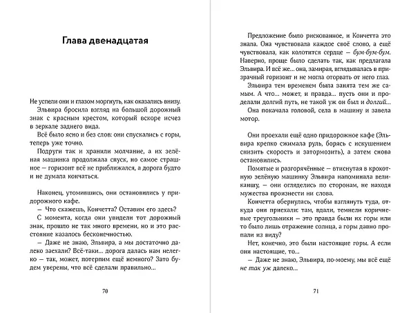 Книга Дорогой синьор П. (Аличе Келлер) — 11