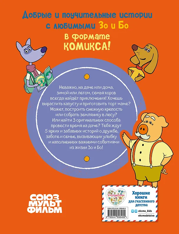 Книга Оранжевая корова. Оранжевая книга () — 2