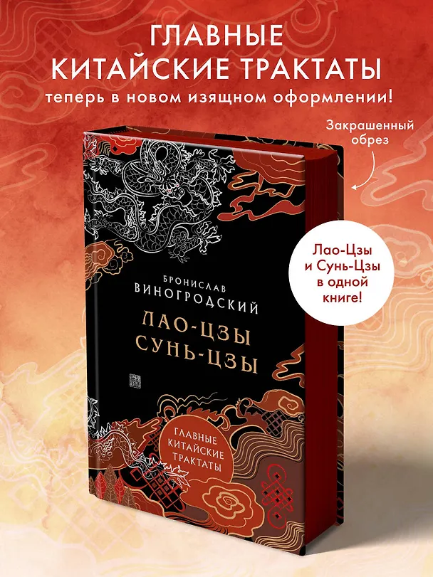 Книга Главные китайские трактаты в эксклюзивном оформлении (Сунь-Цзы, Лао-Цзы) — 6