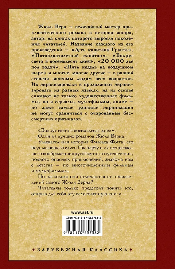 Книга Вокруг света в 80 дней (Жюль Габриэль Верн) — 2