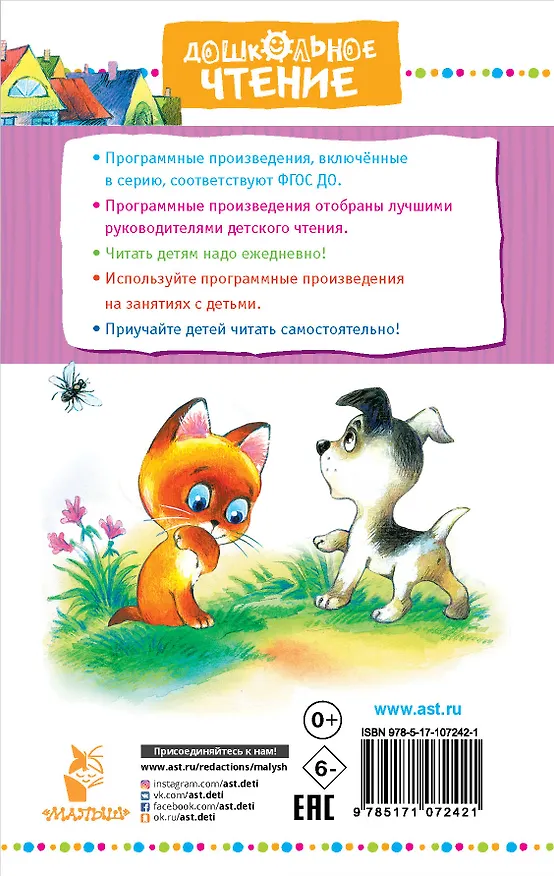 Книга Котёнок по имени Гав. Сказки (Григорий Остер) — 2