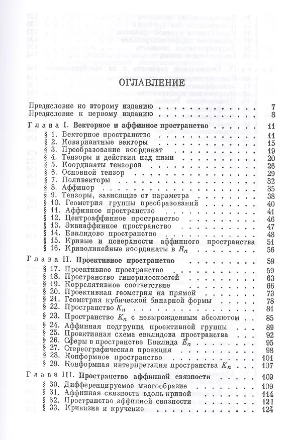 Книга Пространства аффинной связности () — 2