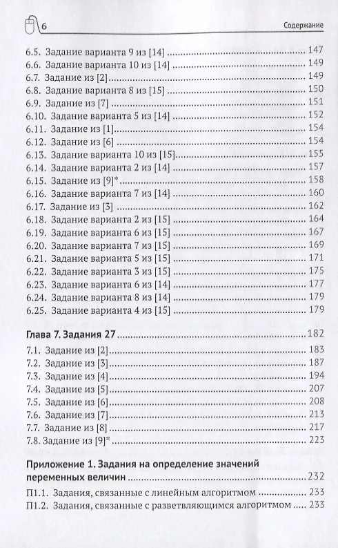 Книга Подготовка к ЕГЭ по информатике в 2020 году. Решение задач по программированию (Дмитрий Златопольский) — 5