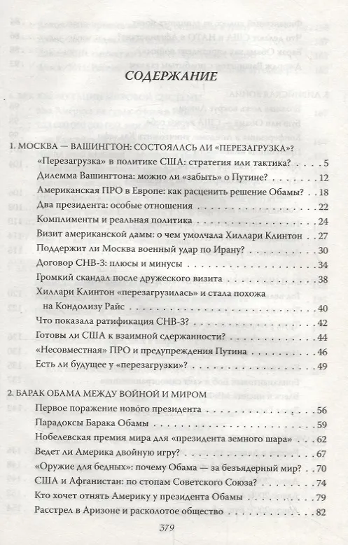 Книга Постскриптум Поможет ли России Путин (Пушков) () — 2