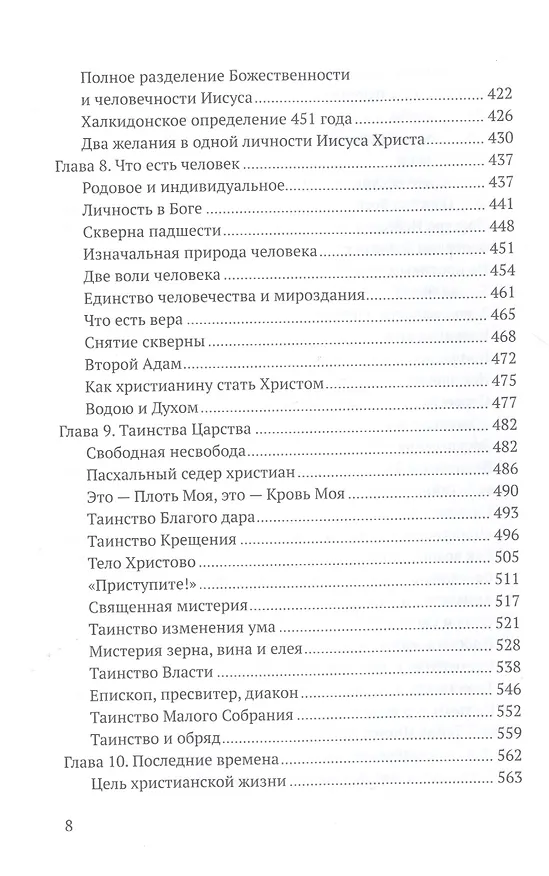 Книга Религия Библии. Христианство: История религиозных идей (Андрей Зубов) — 5