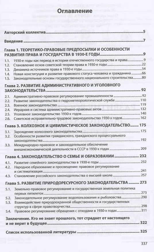 Книга Развитие российского законодательства в 1930-е годы: Монография (Сергей Боголюбов, Дмитрий Пашенцев) — 2