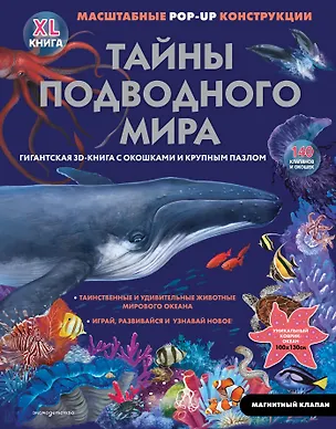 Книга Тайны подводного мира ()