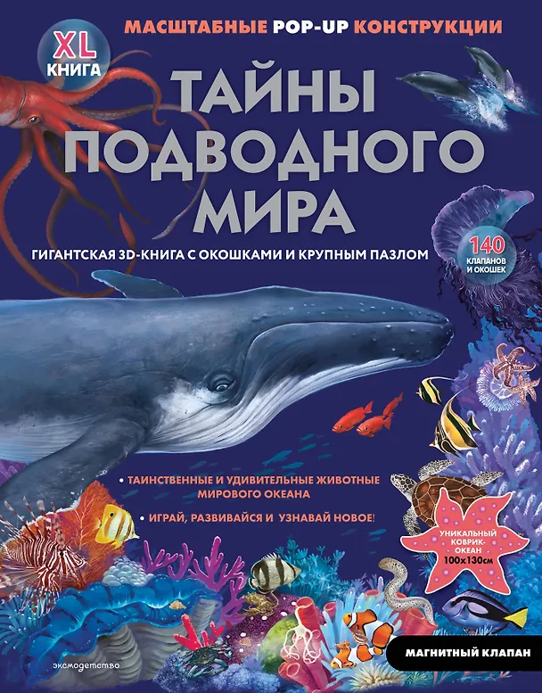 Книга Тайны подводного мира () — 1