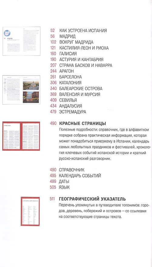 Книга Испания (Алексей Асланянц, Елена Горошкова) — 3