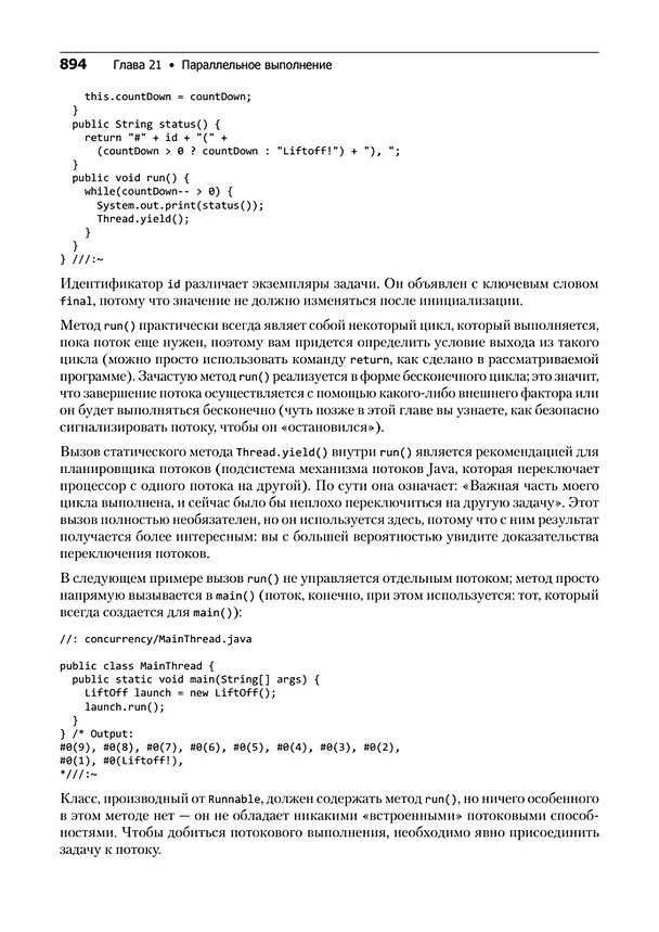 Книга Философия Java. 4-е полное изд. (Брюс Эккель) — 29
