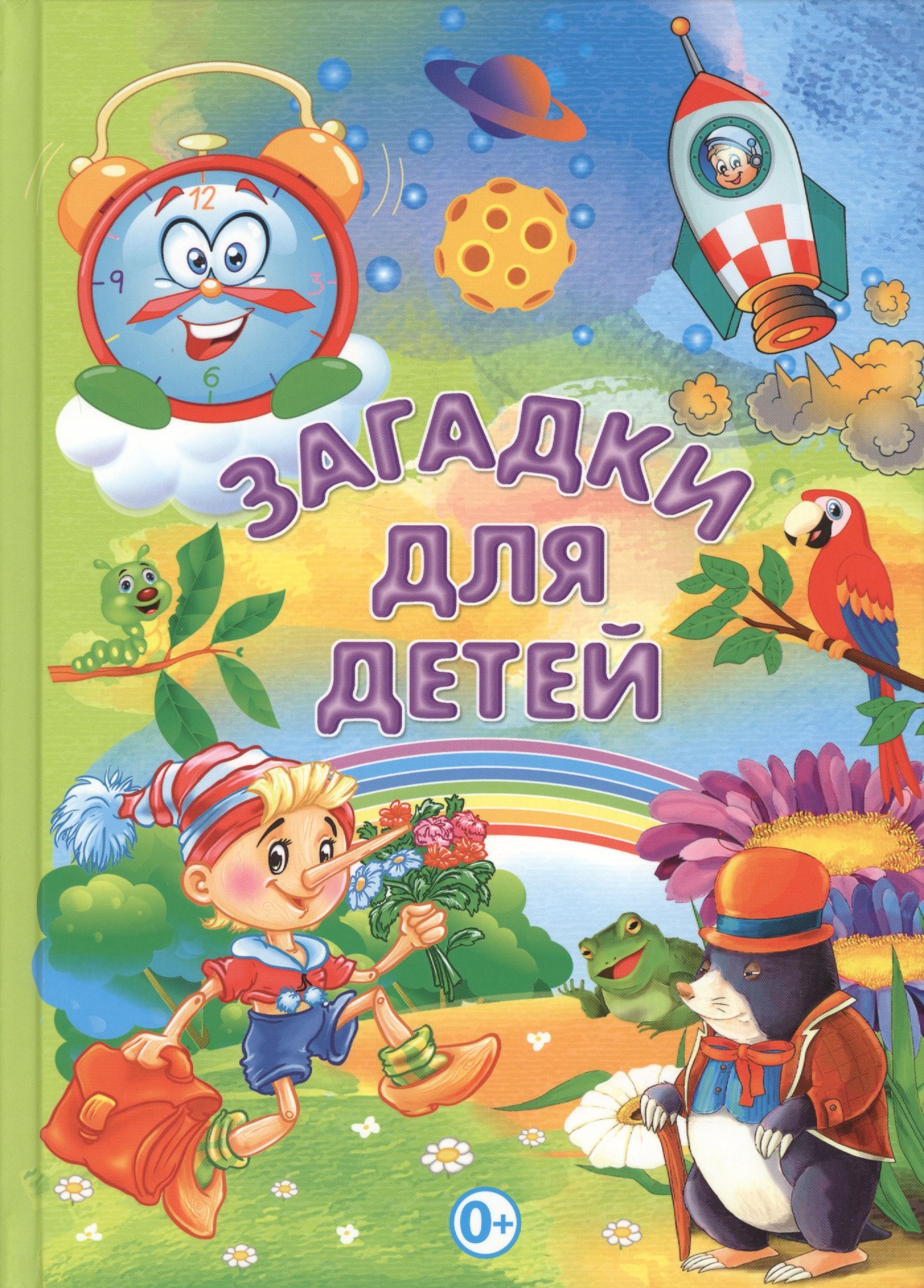 

Загадки для детей