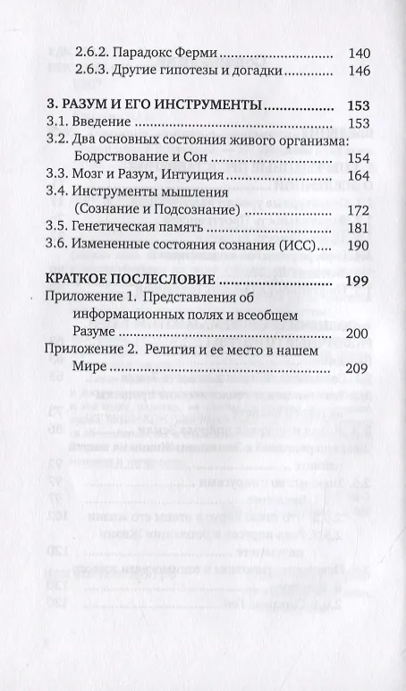Книга Скромные догадки о малопонятных страницах жизни нашей Вселенной (Юрий Капутин) — 3