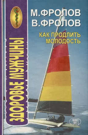 Как продлить молодость — 3000570 — 1