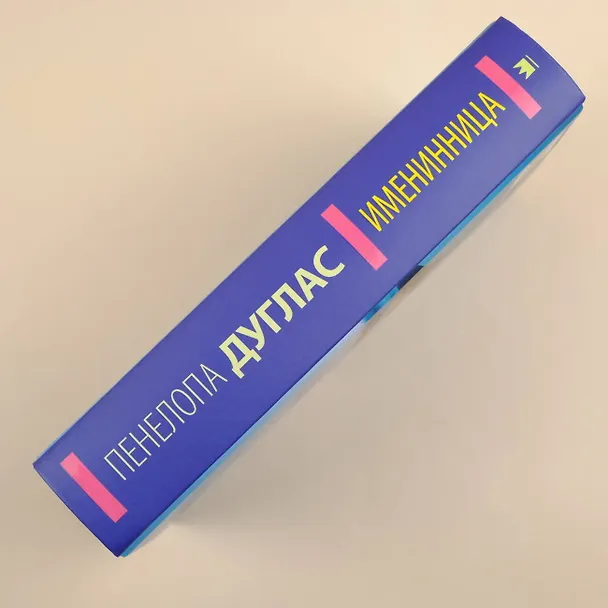 Книга Именинница (Пенелопа Дуглас) — 8