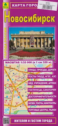 Книга Новосибирск. Карта города ()