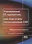 Управление IT-проектом или Как стать полноценным CIO Обновл. изд. (2 изд.) (мУпрПр) Снедакер — 2704999 — 1