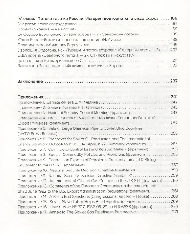Книга Великая газовая игра: полвека борьбы США против Европы () — 3