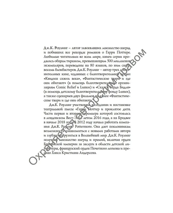 Книга Сказки Барда Бидля (с черно-белыми иллюстрациями) (Джоан Кэтлин Роулинг) — 14