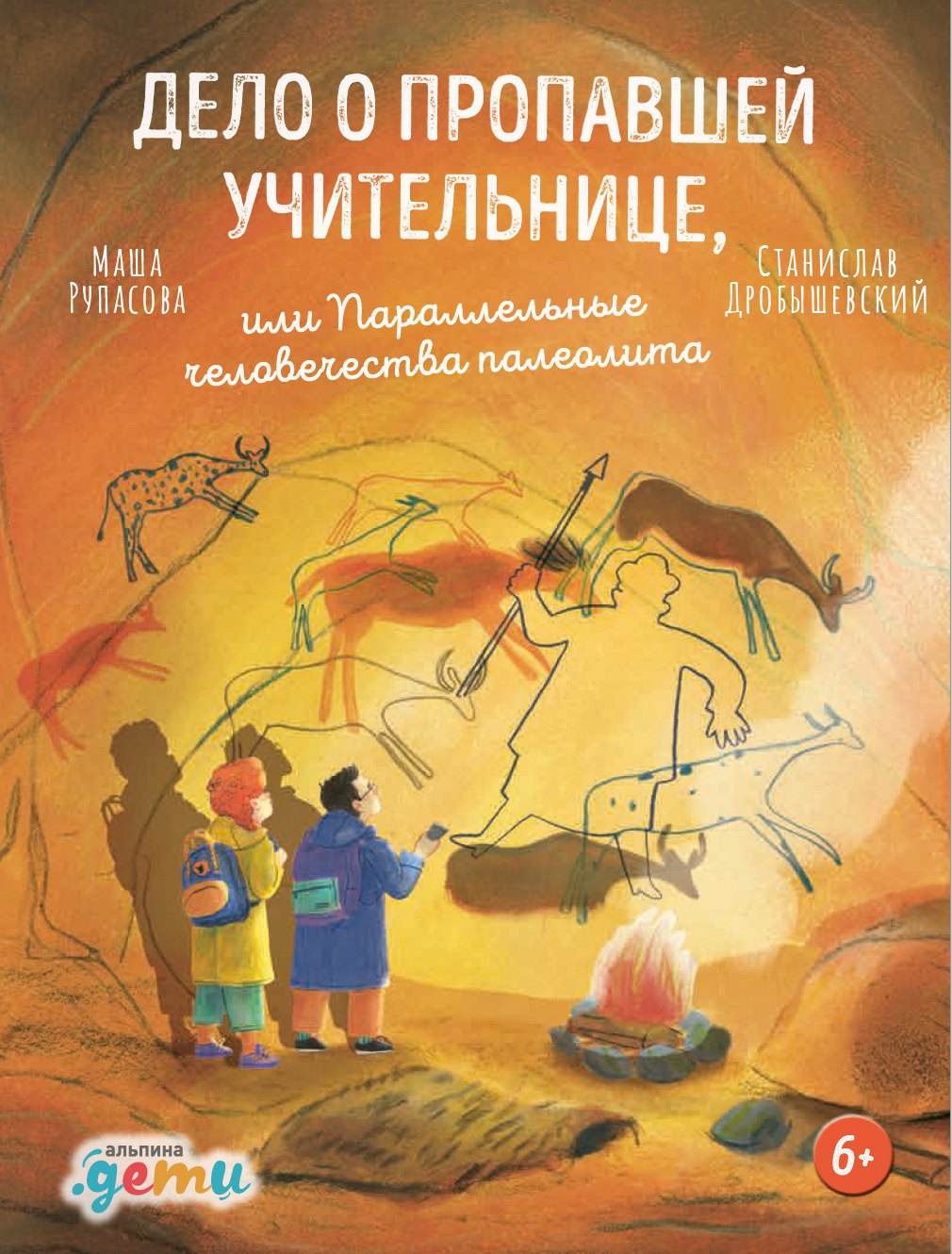 

Дело о пропавшей учительнице, или параллельные человечества палеолита