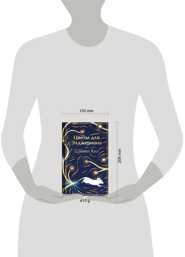 Книга Цветы для Элджернона (Дэниел Киз) — 13
