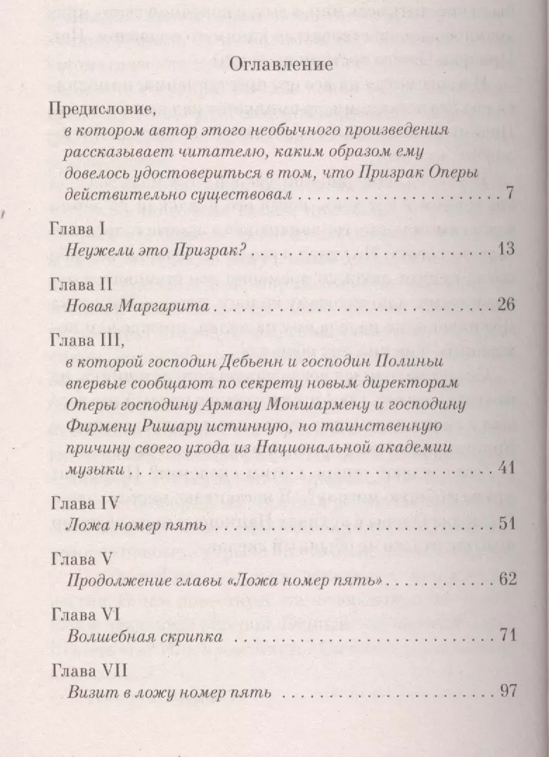 Призрак Оперы (Гастон Леру) - купить книгу с доставкой в интернет-магазине  «Читай-город». ISBN: 978-5-699-75672-8