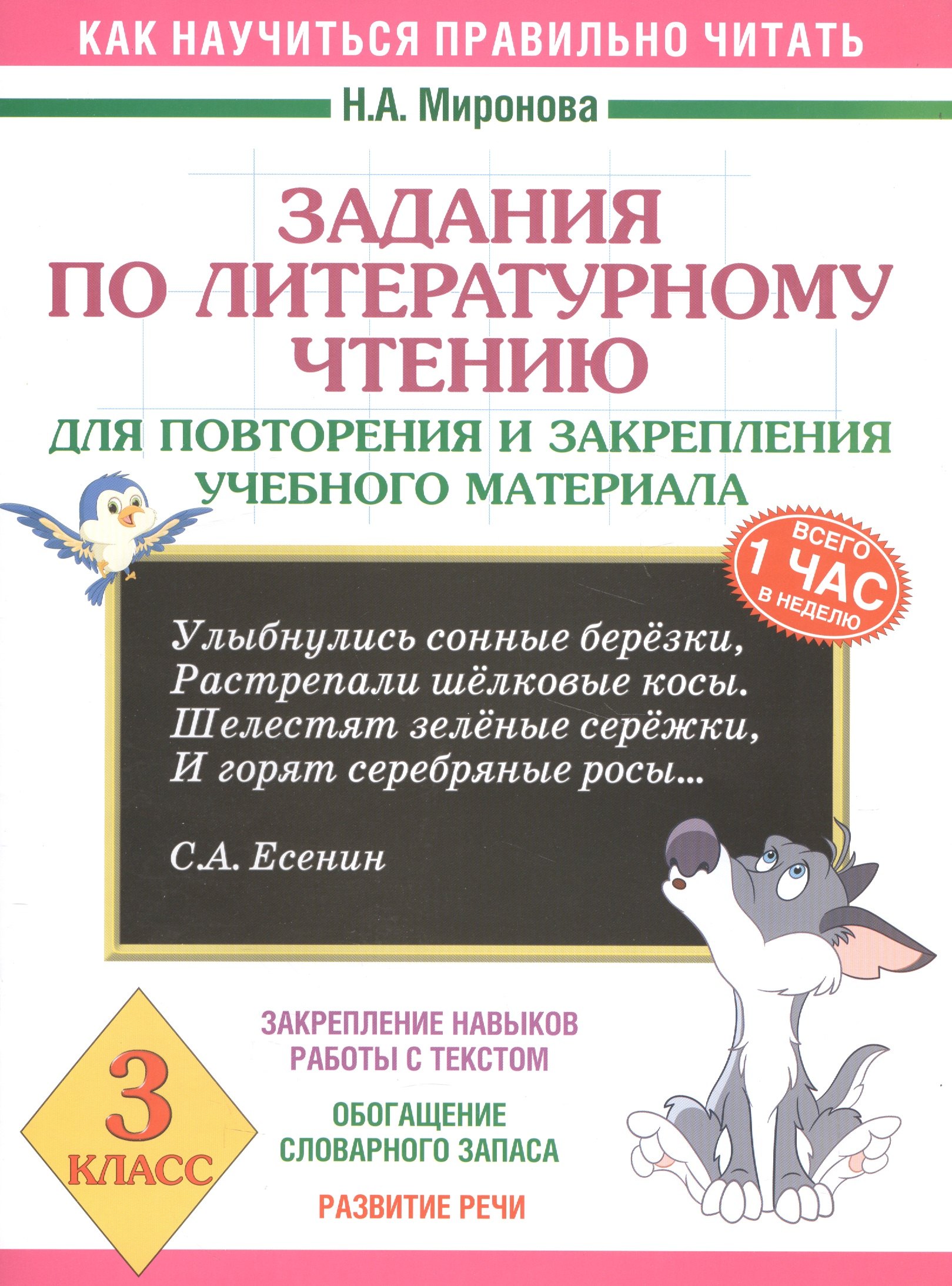 

Задания по литературному чтению для повторения и закрепления учебного материала. 3 класс