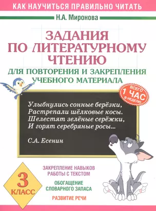 Задания по литературному чтению для повторения и закрепления учебного материала. 3 класс — 2585746 — 1