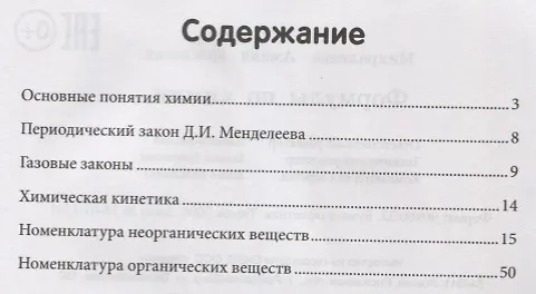 Книга Формулы по химии (Амаля Михралиева) — 2
