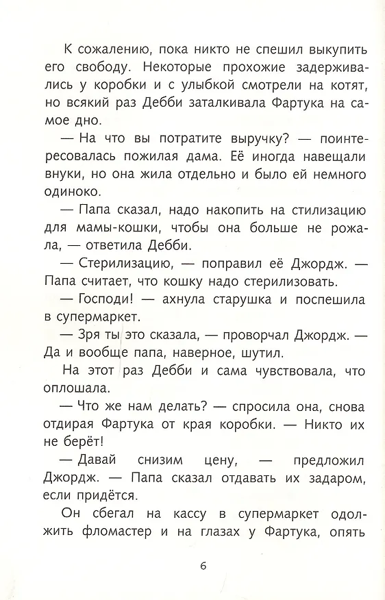 Книга Кот Фартук (Беверли Клири) — 6