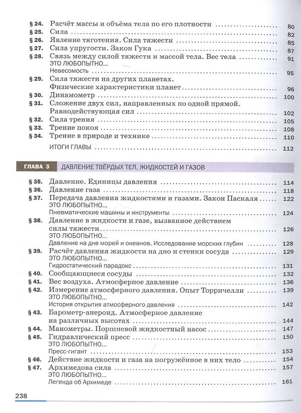 Книга Физика. 7класс. Учебник (И. Перышкин) — 3