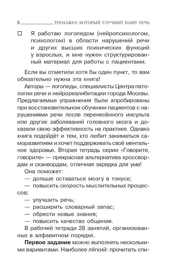 Книга Говорите-говорите. Семь книг, которые улучшат вашу речь (Комплект из 7 книг) (Наталья Катэрлин) — 4