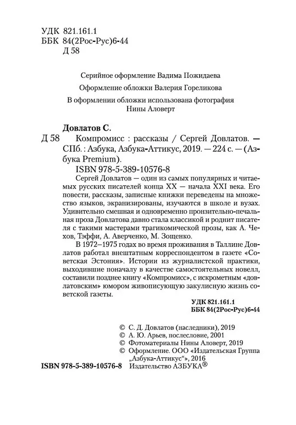 Книга Компромисс (Сергей Довлатов) — 5