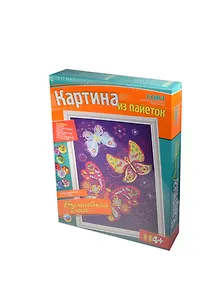 LORI Ап-008 Картина из пайеток Волшебный блеск Танец бабочек (набор для творч.) (4+)