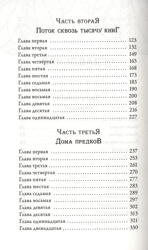 Книга Время Библиомантов. Трилогия. Книга вторая: Противостояние: роман (Кай Майер) — 3