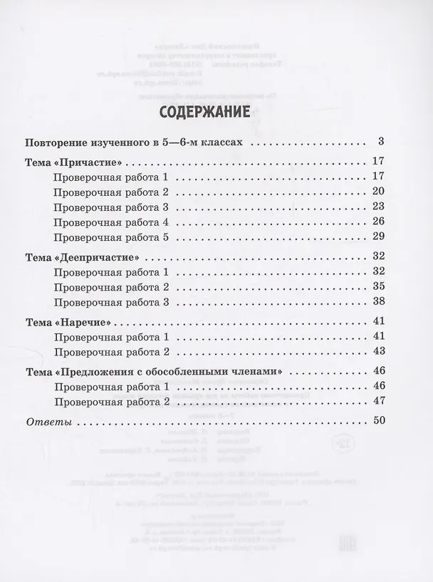 Книга Проверочные работы на все правила русского языка со всеми видами грамматических разборов. 7-8 классы (Ирина Стронская) — 2