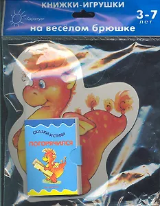 Книжка на брюшке.3-7 лет.Огненный дракон.Книжка-игрушка