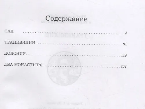 Книга Транквилин (Михаил Однобибл) — 2
