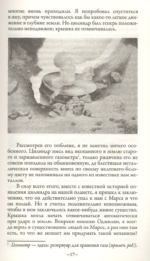 Книга Война миров (Герберт Уэллс) — 4
