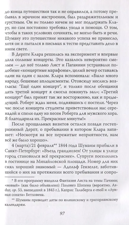 Книга Незнакомая Клара Шуман () — 7