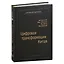 Цифровая трансформация Китая. Опыт преобразования инфраструктуры национальной экономики. Том 93 — 3007466 — 1