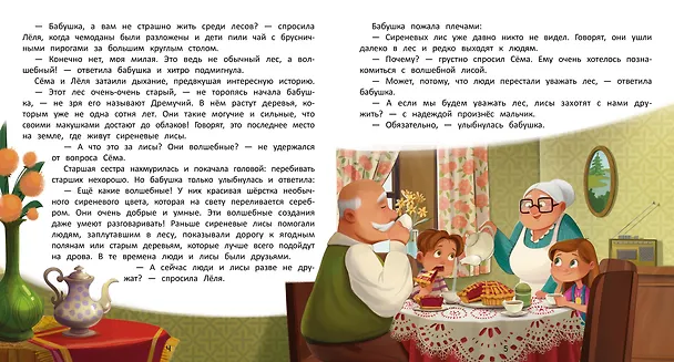 Книга Как спасти лес? (Екатерина Аксенова) — 2