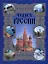 Чудеса России — 2191165 — 1