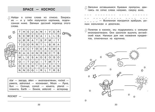 Книга Запоминаем английские слова. 4 класс. Тренажёр () — 8