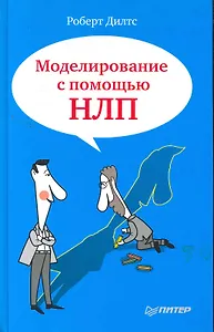 Моделирование с помощью НЛП