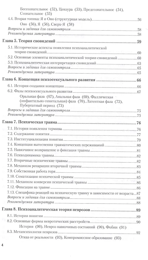 Книга Психоанализ. Учебник для бакалавриата и магистратуры () — 3