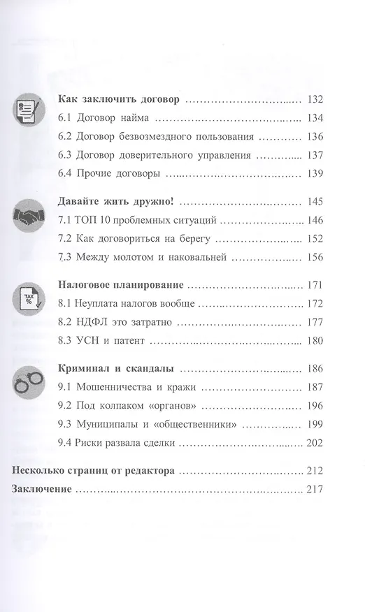 Книга Жилье в большом городе как сдать-снять без переплаты (58 изд.) (м) Шабалин (Вадим Шабалин) — 3