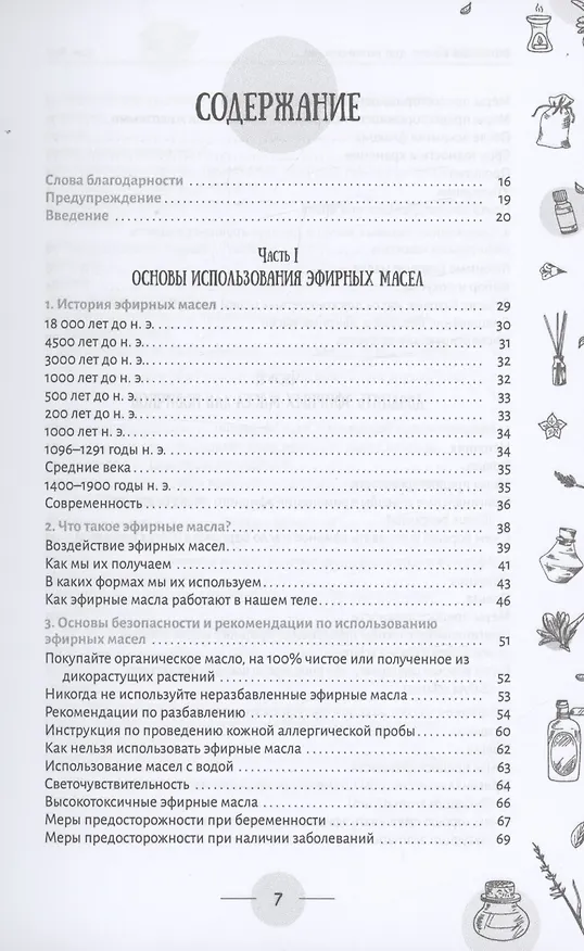 Книга Эфирные масла для начинающих: подробное руководство по использованию (Кэк Янг) — 3