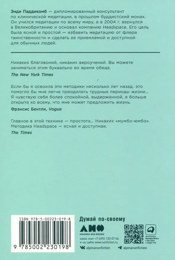 Книга Медитация и осознанность. 10 минут в день, которые приведут ваши мысли в порядок (Энди Паддикомб) — 3