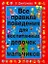 Все правила поведения для воспитанных девочек и мальчиков — 2197924 — 1