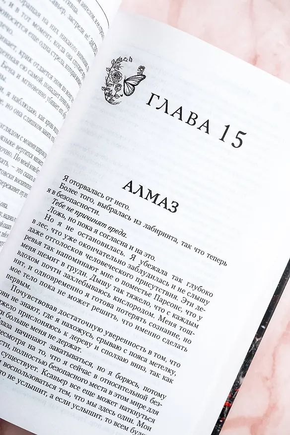 Книга Охотясь на Аделин (Х. Д. Карлтон) — 11